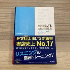 実践IELTS技能別問題集リスニング(旺文社) - メルカリ