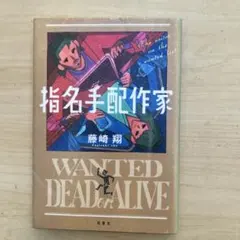 サイン本 我孫子武丸 人形はライブハウスで推理する 初版 帯 講談社