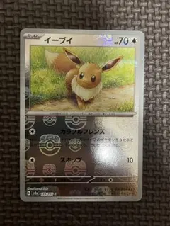 ポケモンカード イーブイ マスボ133/165のサムネイル