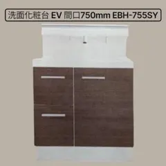 LIXIL EV w750 洗面化粧台 - メルカリ