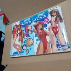 水色スプラッシュ 1・2巻セット