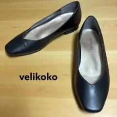 美品 velikoko ブラック パンプス　1.5センチヒール　21cm