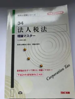 2025年最新】tac 法人税の人気アイテム - メルカリ