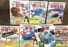 7冊　小学館の図鑑NEO　恐竜・危険生物・乗りもの・地球・宇宙・くらべる・分解