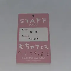 ちいかわ バラエティカード むちゃフェス スタッフパス