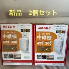 新品　2個セット　BUFFALO Wi-Fi中継機　WEX-733DHP2のサムネイル