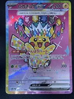 2026年最新】ピカチュウEX sarの人気アイテム - メルカリ