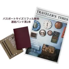 トラベラーズノート リフィルノート無地 連結バンド黒2本