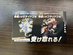 未使用　色違い　ミライドン　コライドン