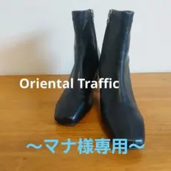 Oriental Trafficスクエアトゥショートブーツ 黒　Mサイズ