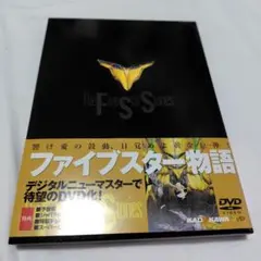 ファイブスター物語 18巻 セット+ エピソードガイド＋新規刊行版（一巻