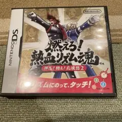 燃えろ!熱血リズム魂! 押忍!闘え!応援団 2