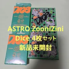 ASTRO ZooniZini Dice 4枚セット 新品未開封
