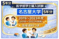 2026年最新】名古屋大学 編入の人気アイテム - メルカリ