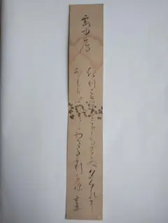 2026年最新】短冊和歌の人気アイテム - メルカリ