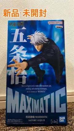BANDAI MAXIMATIC 呪術廻戦 五条悟 II