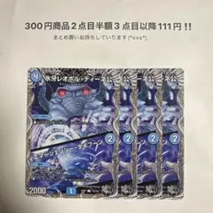 デュエマ　レオポルディーネ公　エマージェンシータイフーン