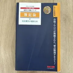 2025年最新】完全無欠の総まとめの人気アイテム - メルカリ