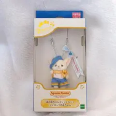 シルバニア　キーチェーン 森の赤ちゃんコンシェルジュ フェネックの赤ちゃん