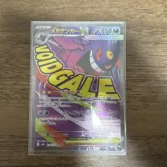 メガゲンガーex Ma