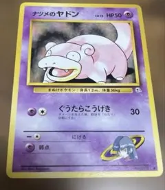 ポケカ⭐︎ナツメのヤドン