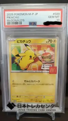 2026年最新】ピカチュウ マクドナルド プロモ psa10の人気アイテム