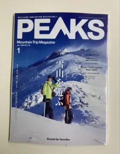 PEAKS 2026 1月号