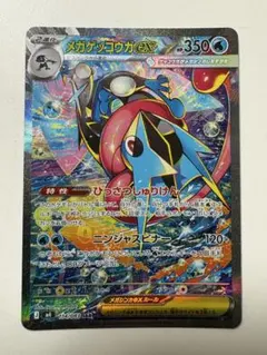 メガゲッコウガex SAR MEGA 拡張パック ニンジャスピナー 114/0…