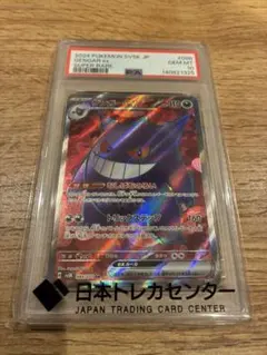 ゲンガーex SR [SV5K 088/071] PSA10 ワイルドフォース - メルカリ