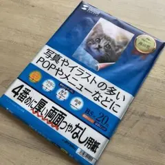 【新品】インクジェットプリンタ用　B5 つやなし用紙 20枚