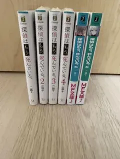 【全巻初版、未開封品あり】探偵はもう、死んでいる。　1〜13巻 Amazon.co.jp: 探偵はもう、死んでいる。 1 (MFコミックス