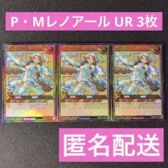 遊戯王ラッシュデュエル PMレノアール ウルトラレア 3枚セット - メルカリ