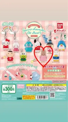 サンリオキャラクターズオールスターズめじるしアクセサリー　マロンクリーム