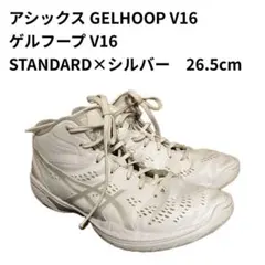 アシックス GELHOOP V16 ゲルフープ V16 バッシュ　26.5