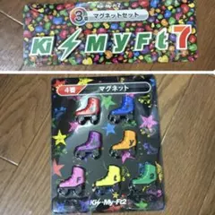 キスマイ Kis-My-Ft2 マグネット セット