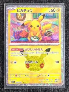 ポケモンカード拡張パック30th ピカチュウ さびしいめせん