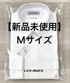 【新品未着用】LES Mues アオキ AOKI 長袖シャツ 白無地 Mサイズ