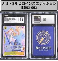 CGC10 ナミ SR EB03-053 ワンピースカード PSA10相当 - メルカリ