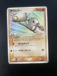 2026年最新】カード名：サワムラー ポケモンカードゲームの人気