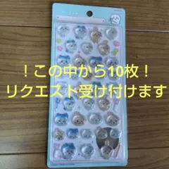 【おすそわけ】ちいかわボンボンドロップシール　10枚　ハチワレうさぎ