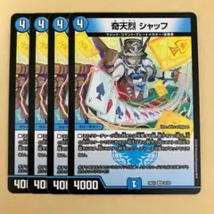 ❗️まとめ買いでお得❗️奇天烈 シャッフ 4枚 14 - メルカリ