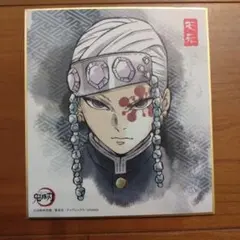 鬼滅の刃　宇髄天元　ミニ色紙コレクション