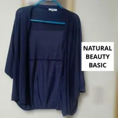 NATURAL BEAUTY BASIC 薄手カーディガンのサムネイル