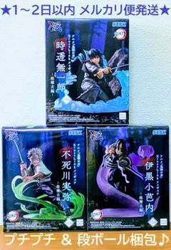 鬼滅の刃 Xrosslink 時透無一郎 伊黒小芭内 不死川実弥 フィギュア