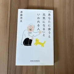 「あなたに会うと元気になる」といわれる人