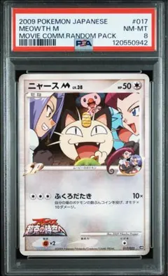 PSA10】 ニャース マスターボールミラー - メルカリ
