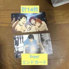 free! エンドカード　Blu-ray特典
