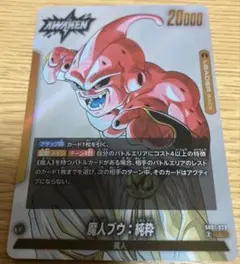2026年最新】魔人ブウ デッキの人気アイテム - メルカリ