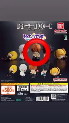 DEATH NOTE 夜神月 ガチャガチャ ねむらせ隊