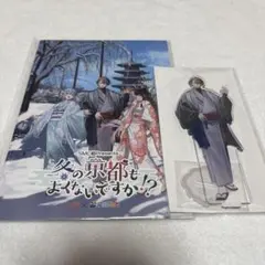 にじさんじ　SMC 京都　ガイドブック　加賀美ハヤト　アクスタ　2点セット